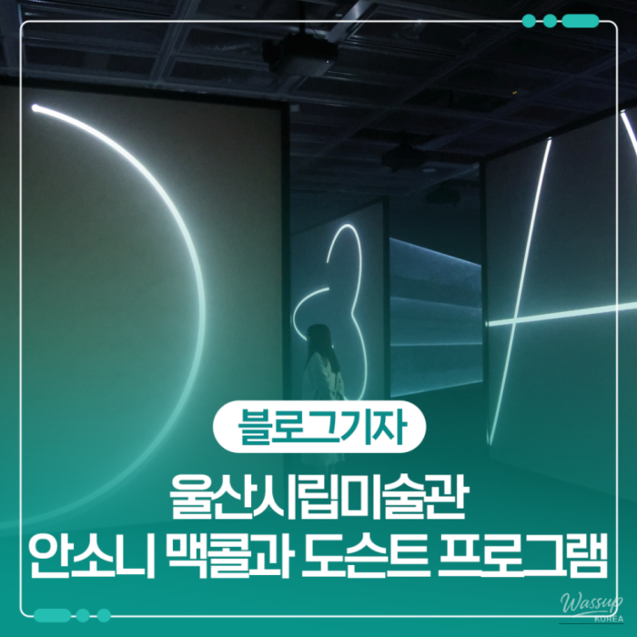 The Experience of Light at Ulsan Museum of Art1635