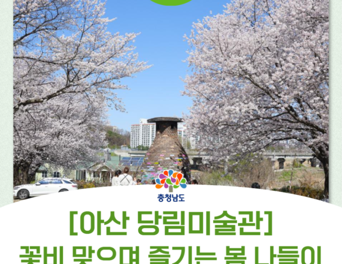 Spring Blossoms at Danglim Art Museum float