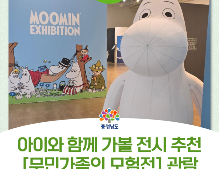 Exploring the Moomin Valley: A Spring Exhibition Experience float