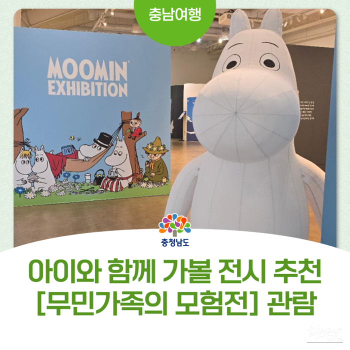 Exploring the Moomin Valley: A Spring Exhibition Experience3267