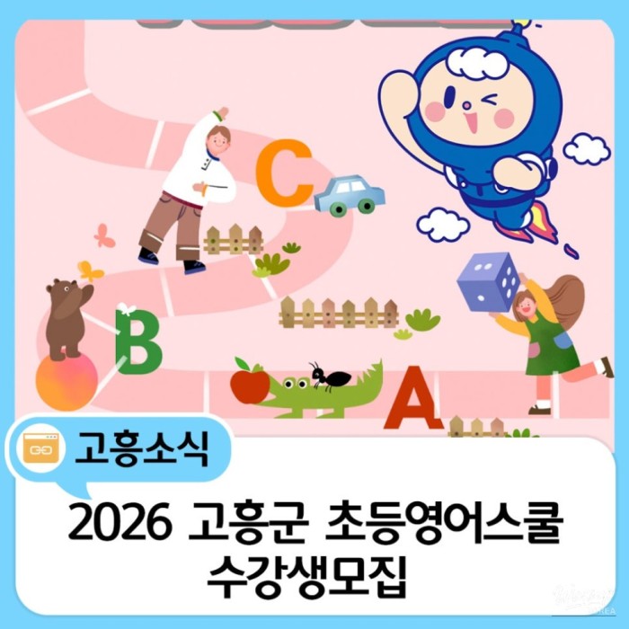 2026 Goheung County Elementary English School Enrollment1639