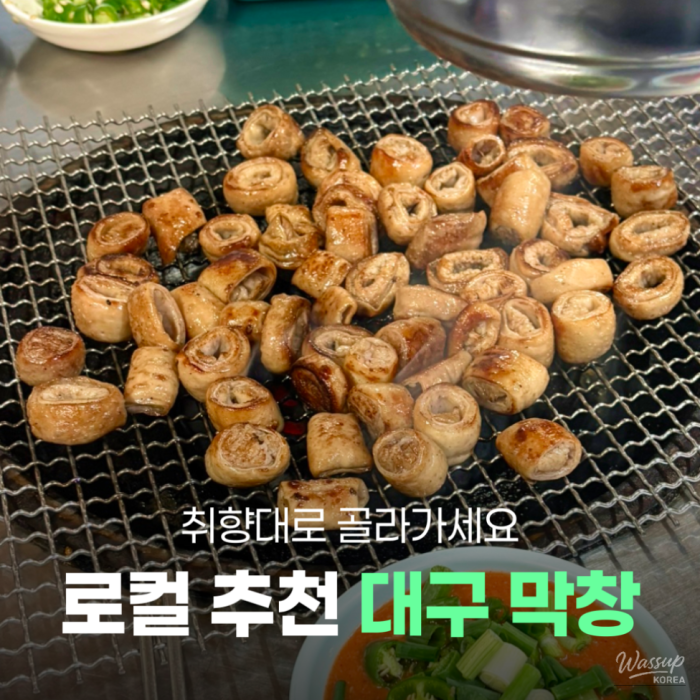 Must-Try Grilled Pork Intestines in Daegu1640