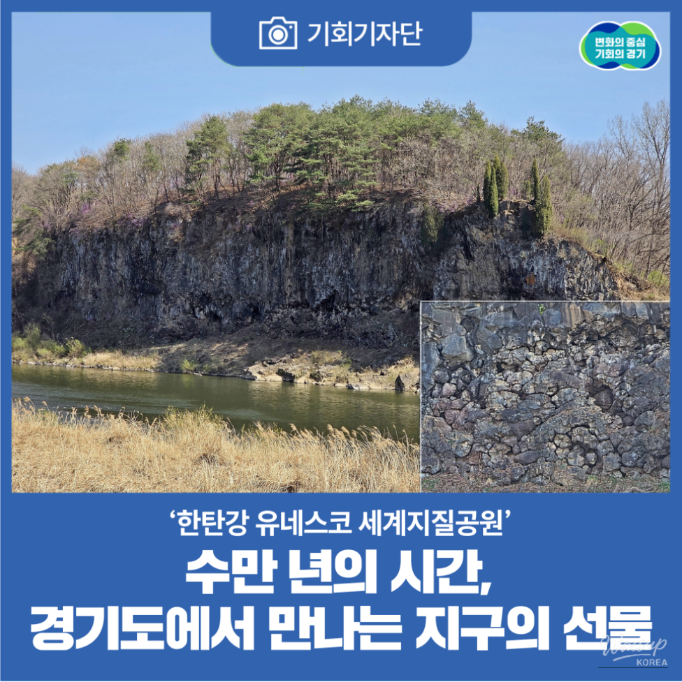 Exploring the Wonders of Geoparks in Gyeonggi Province_01