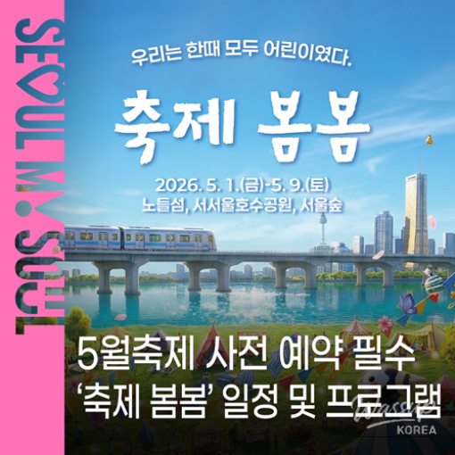 Enjoy Cultural Tourism in Seoul: Spring Festival_01
