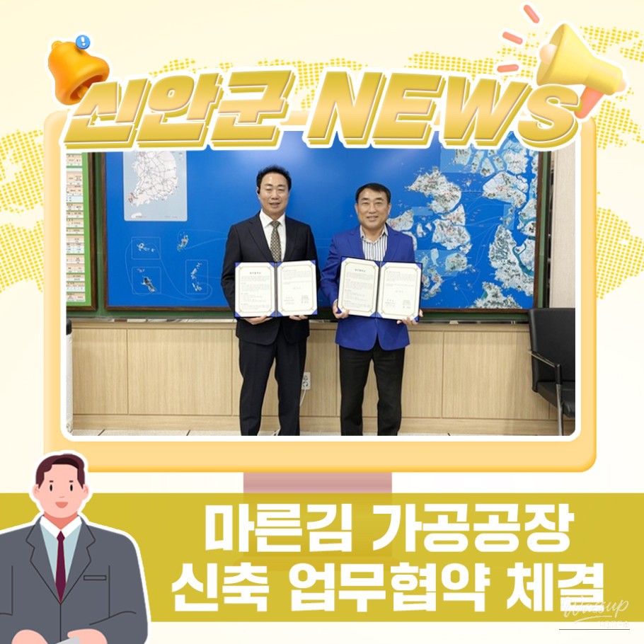 Shinan County's New Seaweed Processing Facility Agreement_01