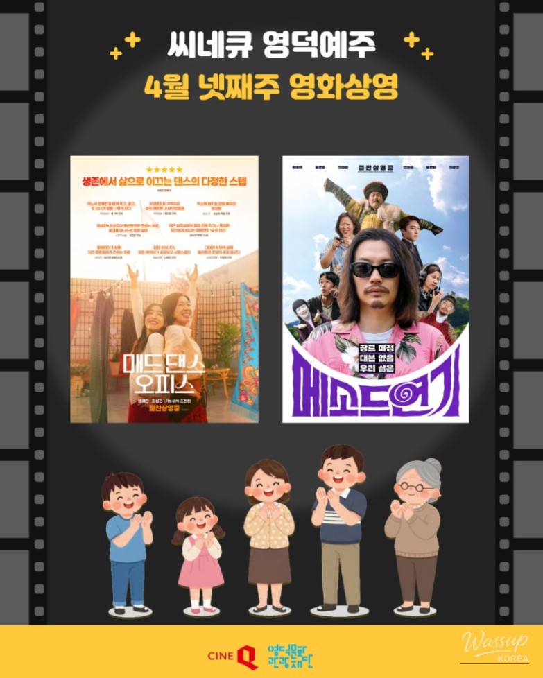 Upcoming Movies at Yeongdeok Yeju Cinema - Fourth Week of April_01