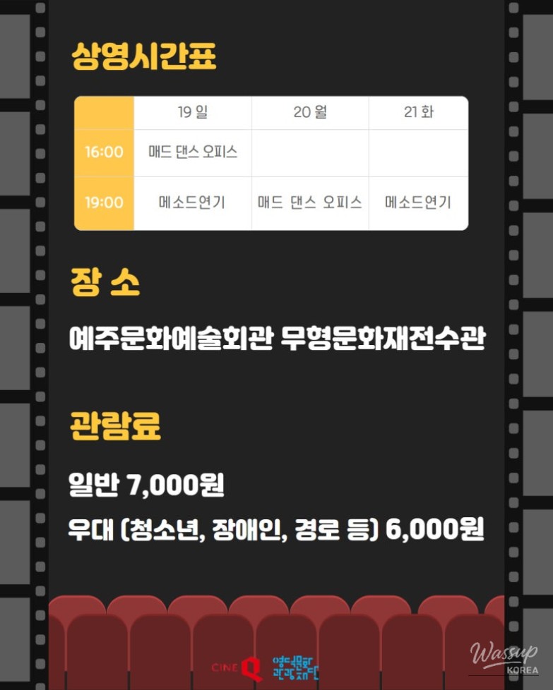 Upcoming Movies at Yeongdeok Yeju Cinema - Fourth Week of April_04