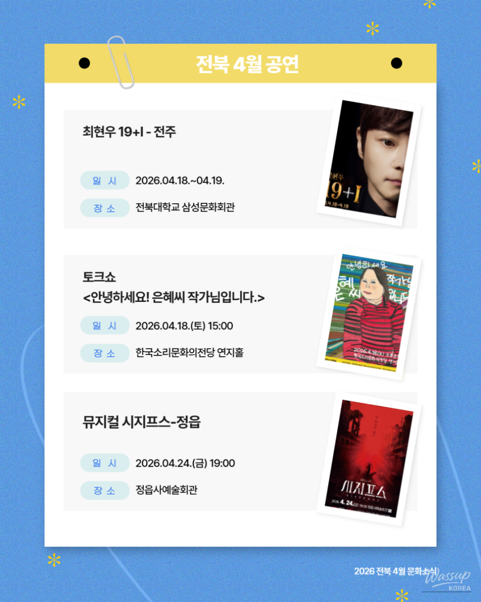 A Special Cultural Outing in Jeonbuk: April Exhibitions and Performances_06