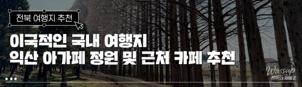 Exploring Iksan: Must-Visit Places_01