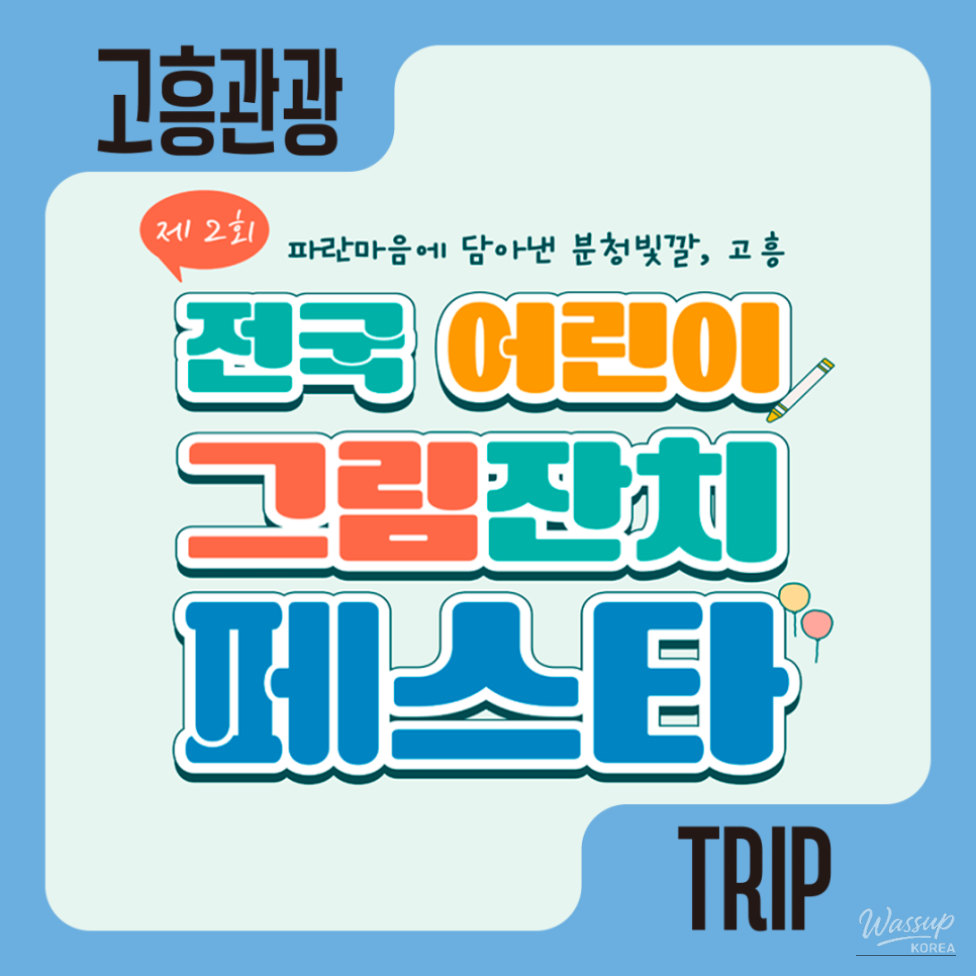 Unleash Your Child's Imagination at the Goheung Buncheong Cultural Museum!_02