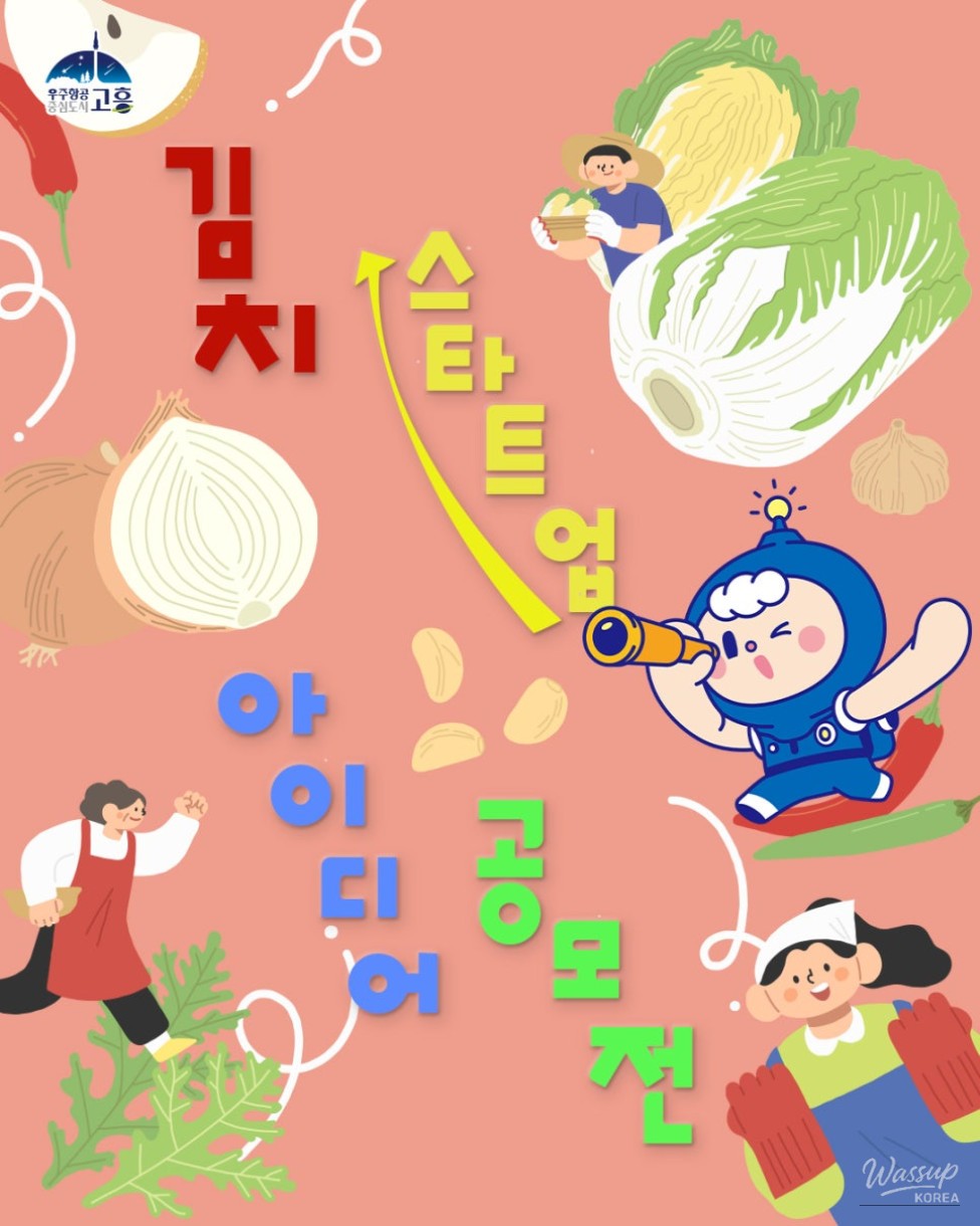 Kimchi Startup Idea Contest in Goheung_02