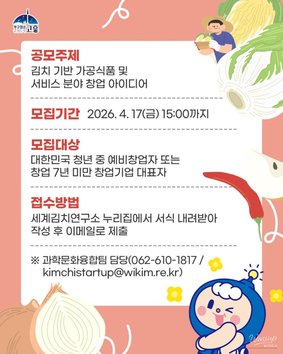 Kimchi Startup Idea Contest in Goheung_04