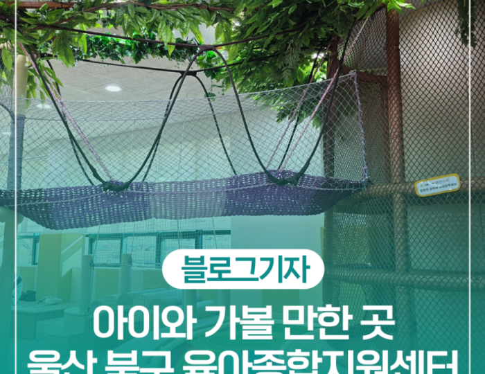 A Family-Friendly Destination in Ulsan: The Ulsan Buk-gu Parenting Support Center float