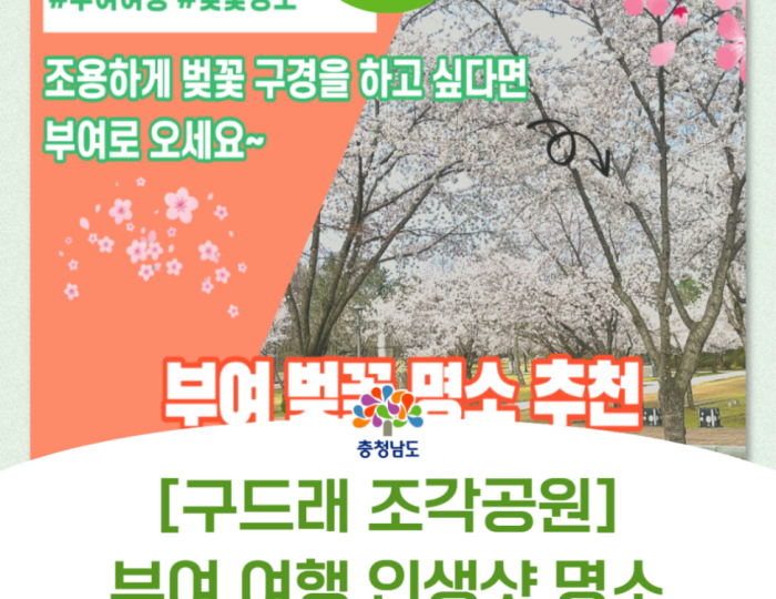 A Tranquil Visit to the Gudrae Sculpture Park in Buyeo float