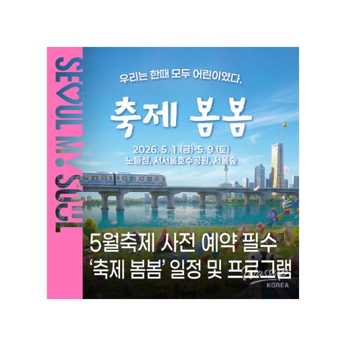 Enjoy Cultural Tourism in Seoul: Spring Festival1104