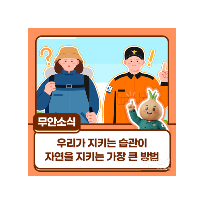 Protecting Nature Through Small Habits1105