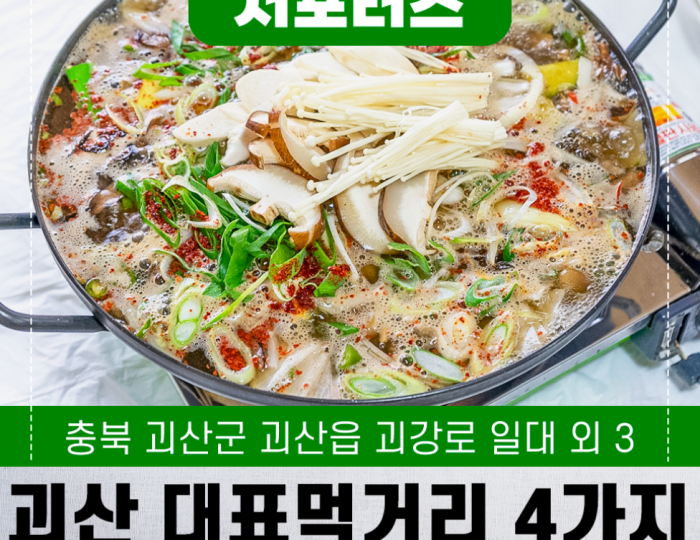 A Culinary Journey in Goesan float