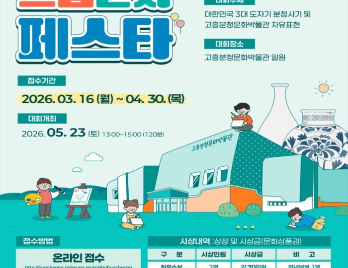 Unleash Your Child's Imagination at the Goheung Buncheong Cultural Museum! float