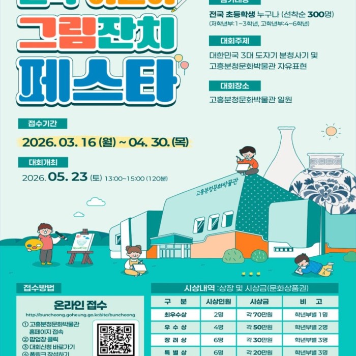 Unleash Your Child's Imagination at the Goheung Buncheong Cultural Museum!1106