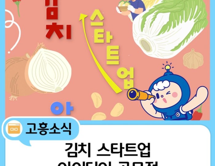 Kimchi Startup Idea Contest in Goheung float