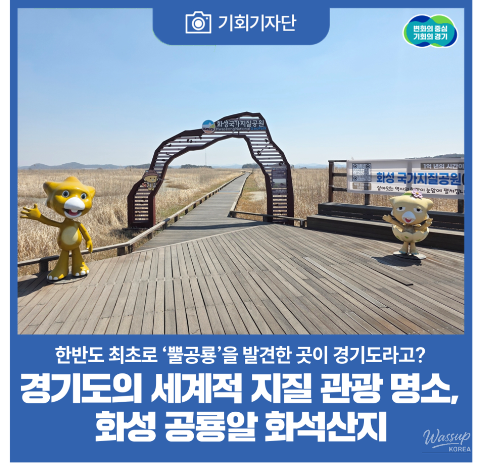 Exploring the Wonders of the Hwaseong Dinosaur Egg Fossil Site_01