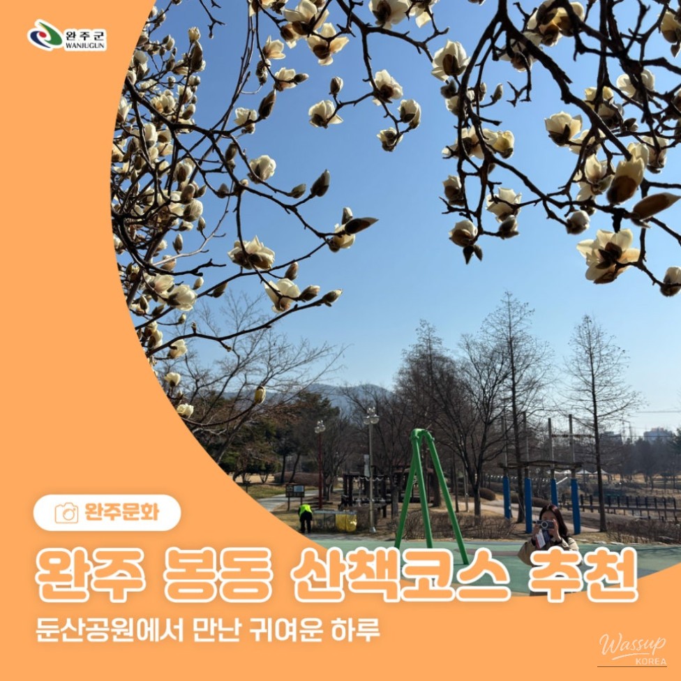 A Charming Day at Dunsan Park in Wanju Bongdong_01