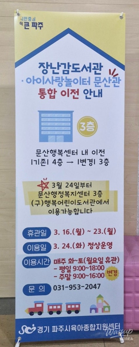 Discover the New 아이사랑놀이터 (Kids' Love Playground) in 문산_04