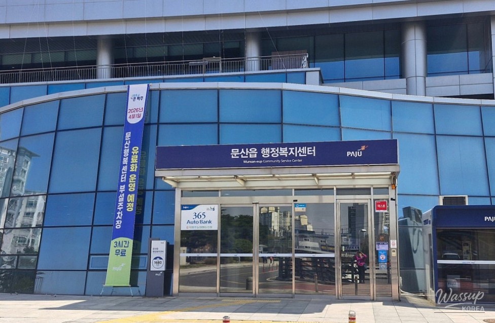 Discover the New 아이사랑놀이터 (Kids' Love Playground) in 문산_02