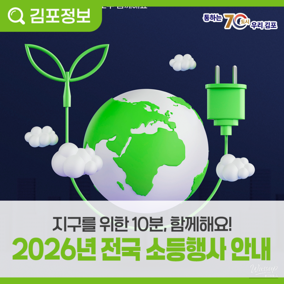 10 Minutes for the Earth: Join Us!_02