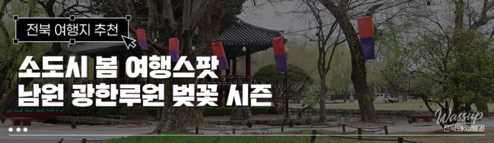 Spring Visit to Gwanghanruwon in Namwon_01