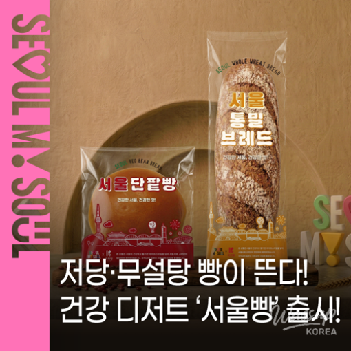 Introducing Seoul Bread: Healthy Delights from the Heart of the City_01