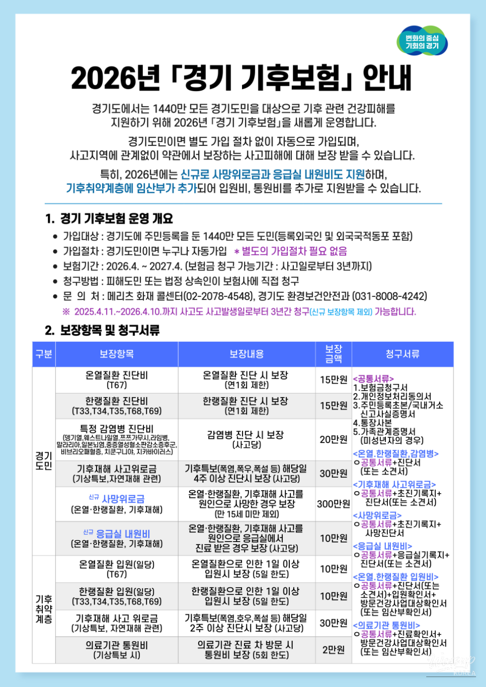Prepare for Health Risks from Climate Change!_02