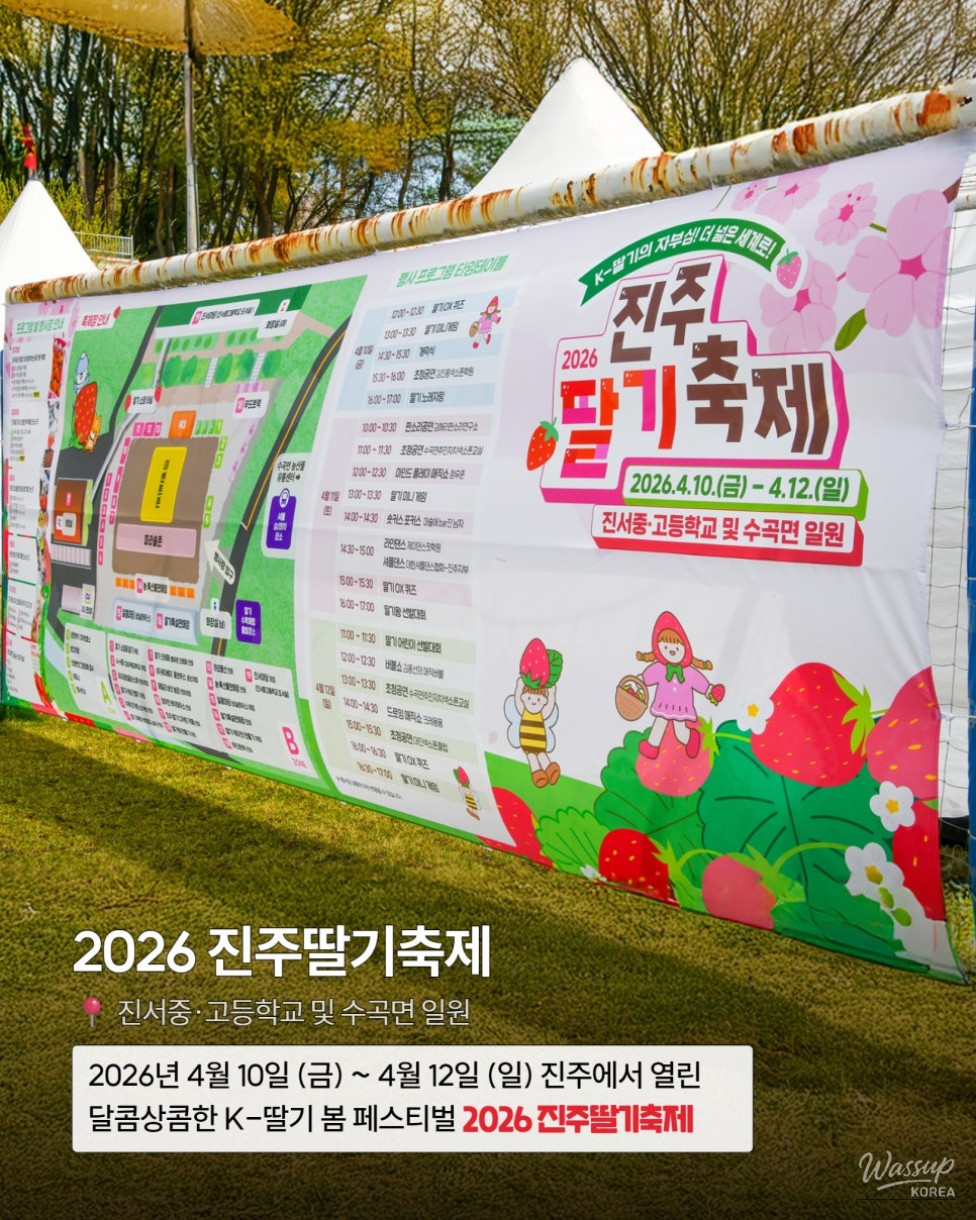 2026 Jinju Strawberry Festival: A Sweet Spring Experience_02