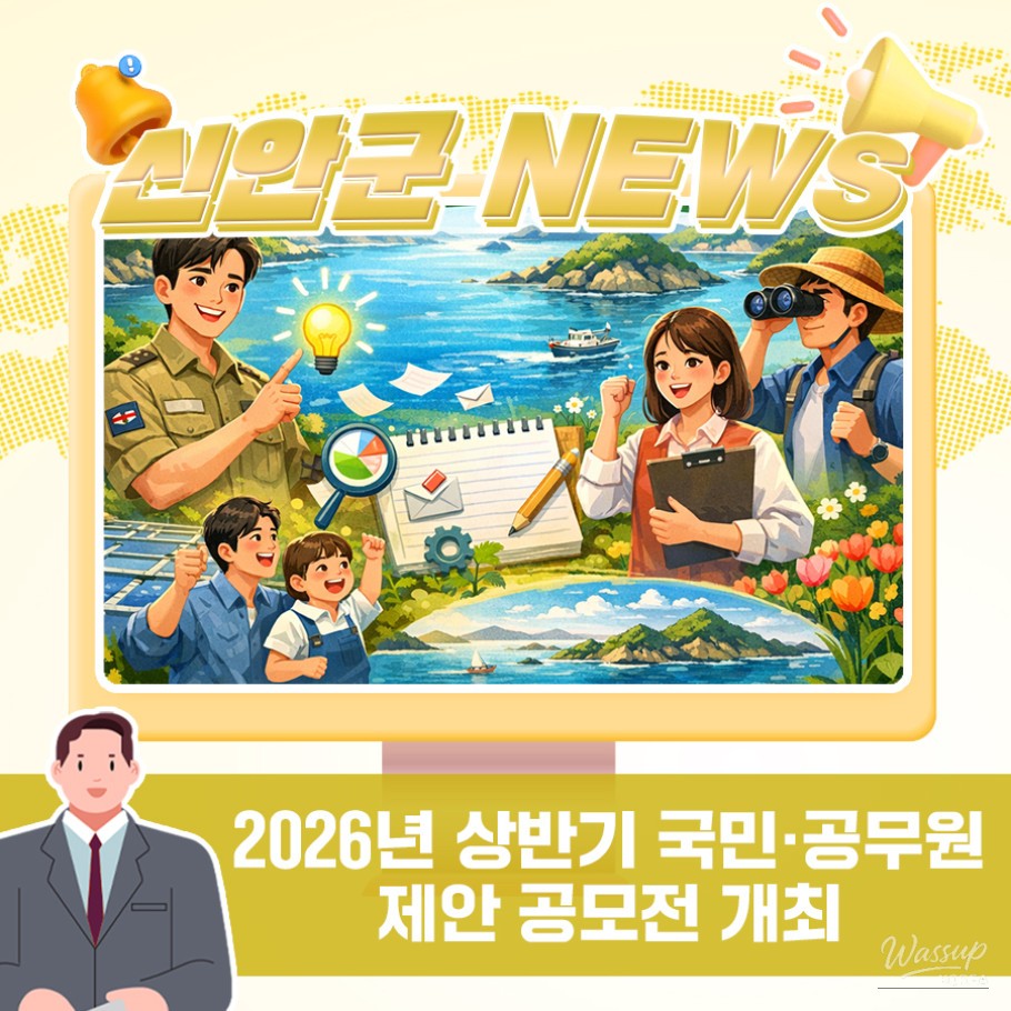 Call for Ideas: 2026 Shinan County Public and Employee Proposal Contest_01