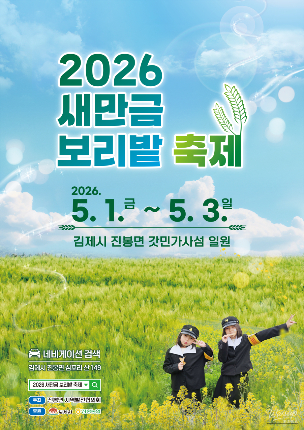 2026 Saemangeum Barley Field Festival_01