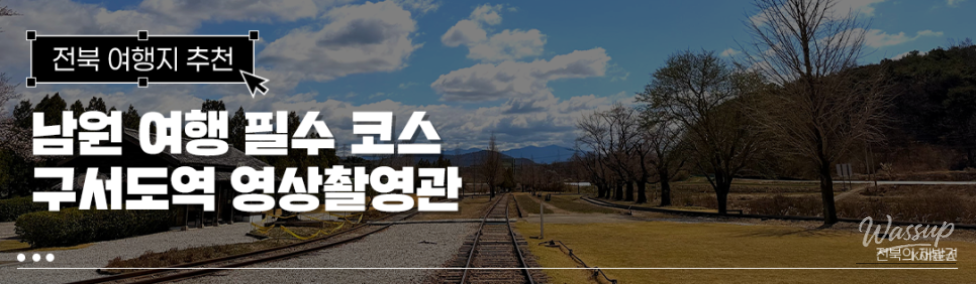 Emotional Photography Spot: Guseodo Station in Namwon_01