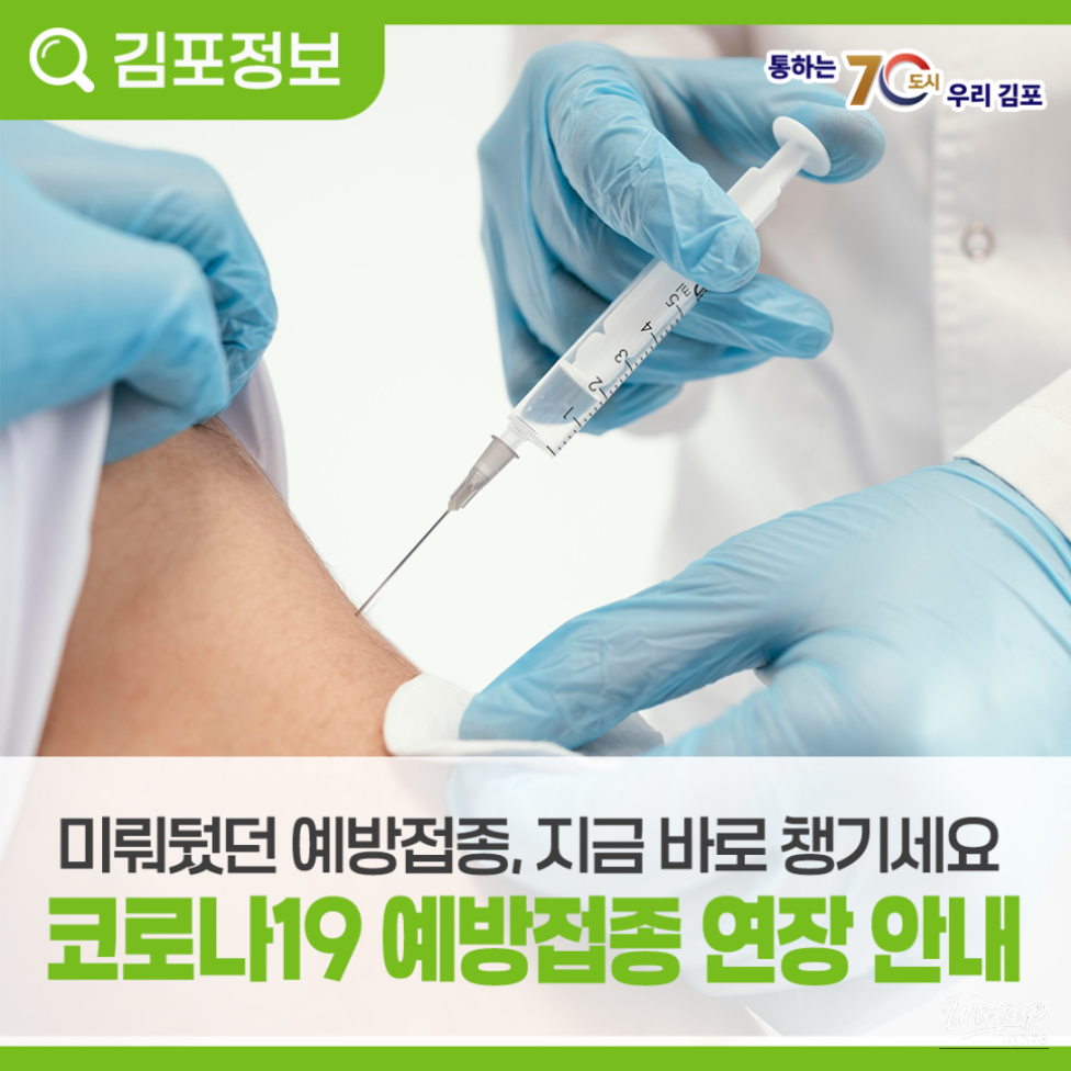 Get Your Delayed Vaccination Now!_04