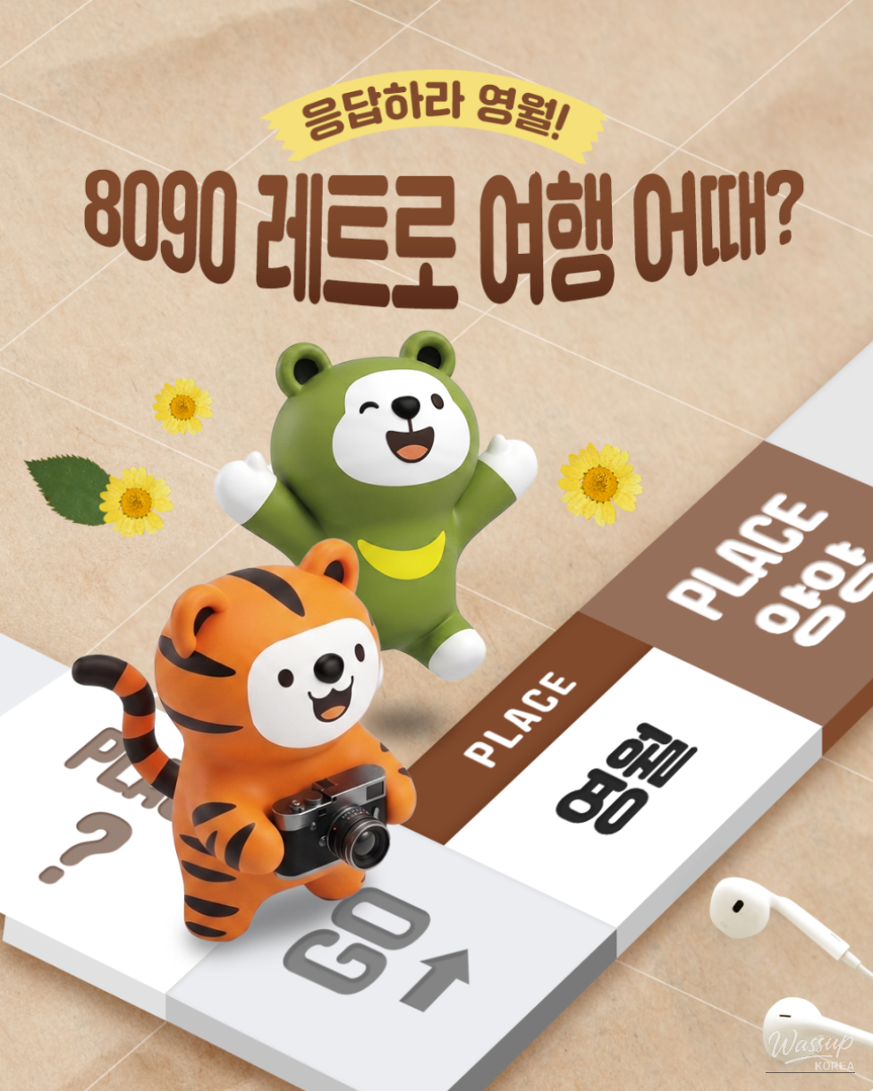 A Nostalgic Journey to Yeongwol: The 8090 Retro Tour_01