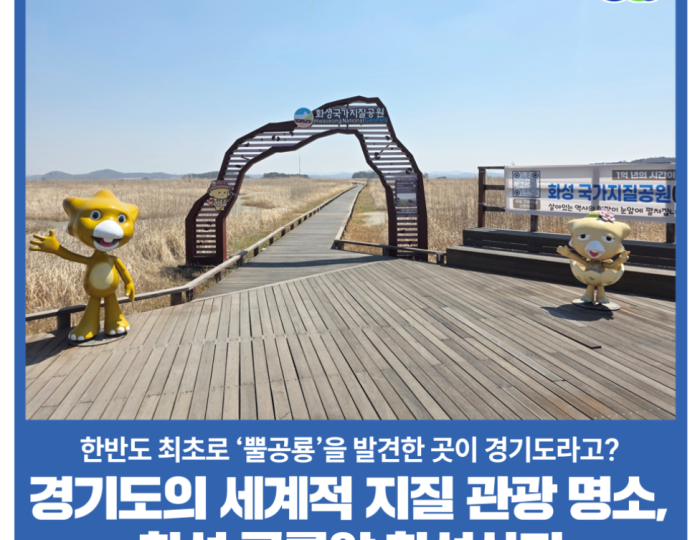 Exploring the Wonders of the Hwaseong Dinosaur Egg Fossil Site float