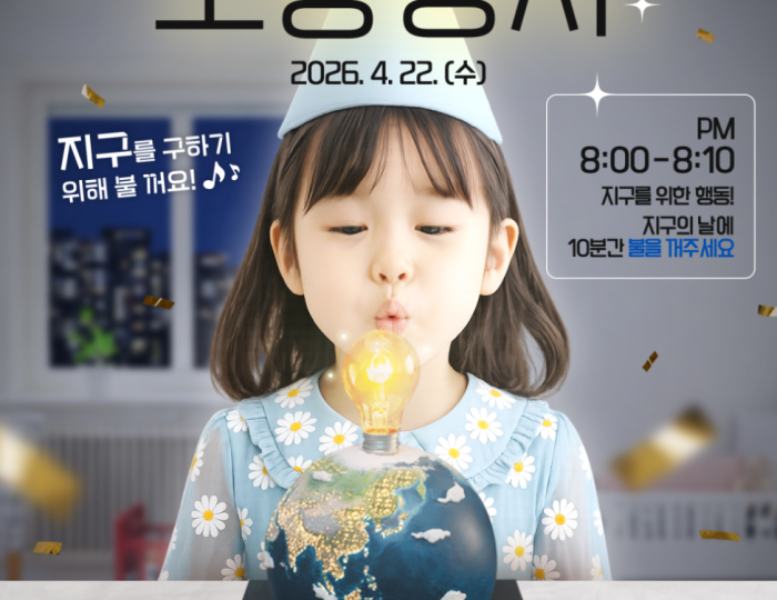 10 Minutes for the Earth: Join Us! float