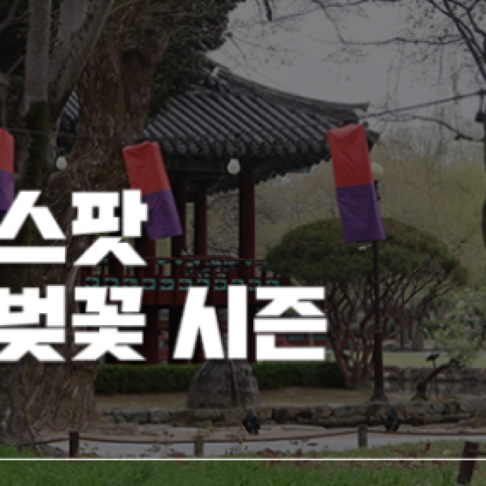 Spring Visit to Gwanghanruwon in Namwon1650