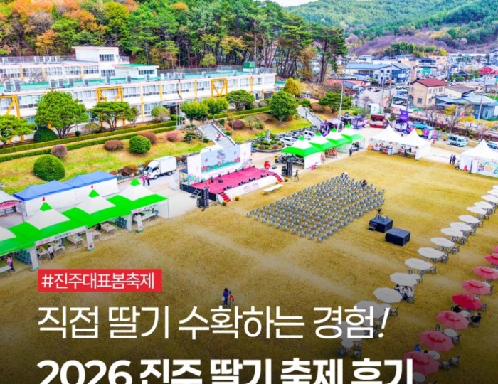 2026 Jinju Strawberry Festival: A Sweet Spring Experience float
