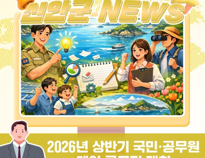 Call for Ideas: 2026 Shinan County Public and Employee Proposal Contest float