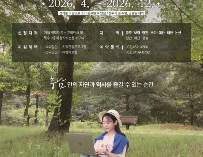 Workation in Chungnam 2026: A Perfect Blend of Work and Leisure float