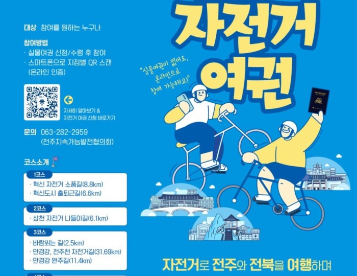 Discover Jeonju with the Bicycle Passport float