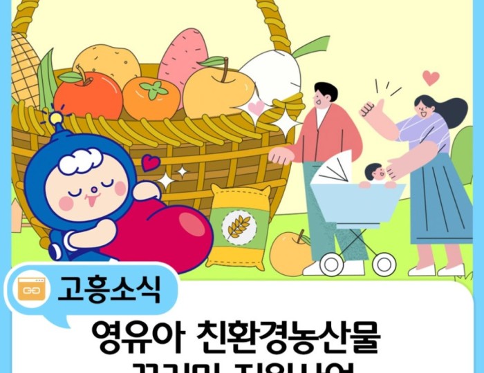 Support Program for Eco-Friendly Agricultural Products for Families with Young Children float