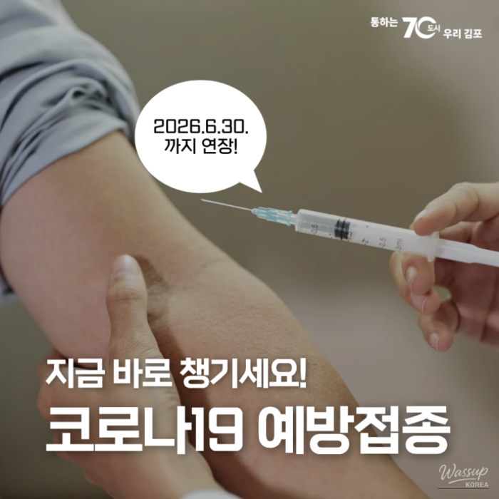 Get Your Delayed Vaccination Now!1116