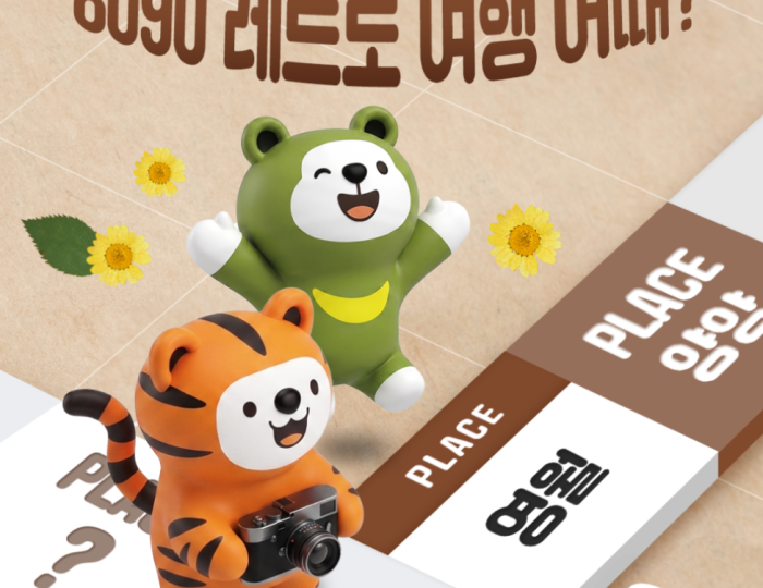 A Nostalgic Journey to Yeongwol: The 8090 Retro Tour float