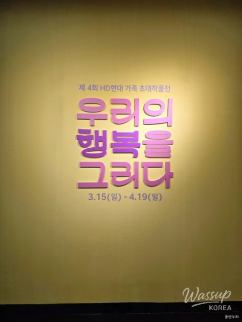 Exploring Ulsan: A Visit to the HD Art Center_03
