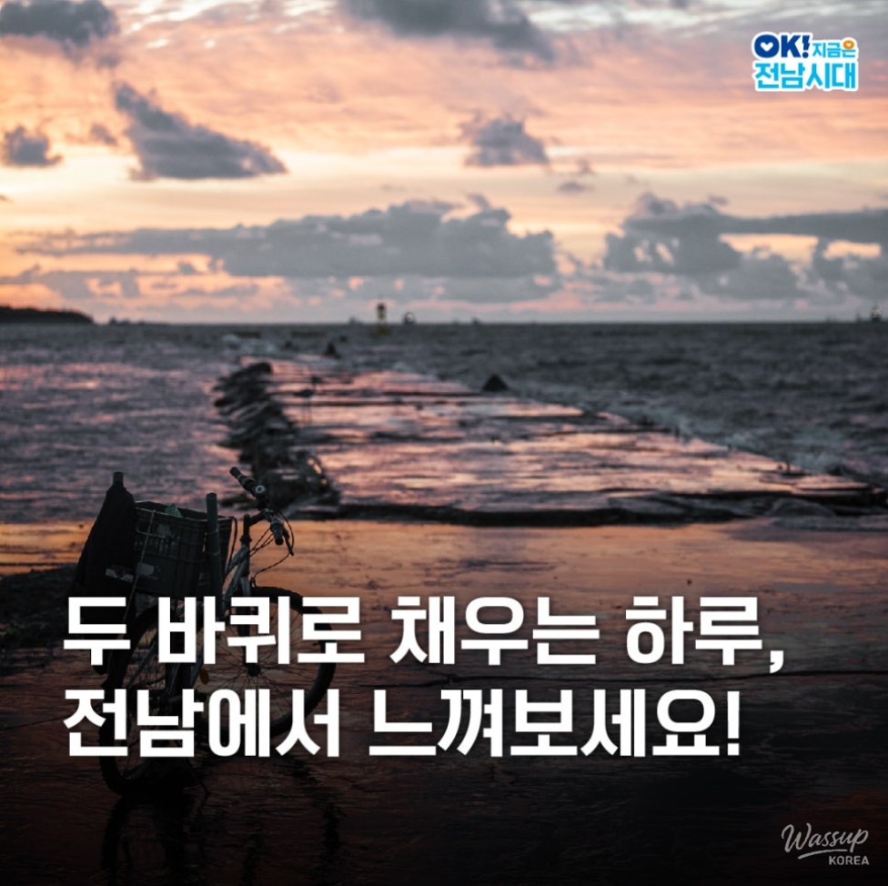 Bicycle Journey Through Jeonnam: Riding with the Wind_06